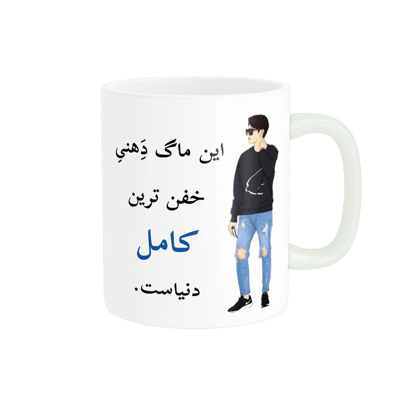 ماگ لیوان شخصی  کامل کد 05240