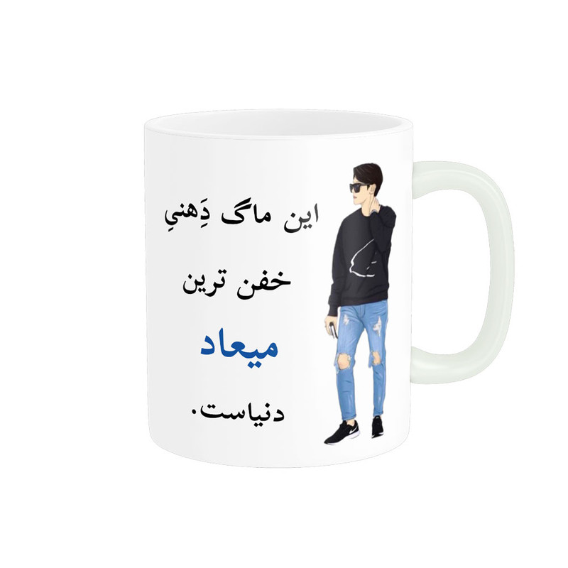 ماگ لیوان شخصی  میعاد کد 04575