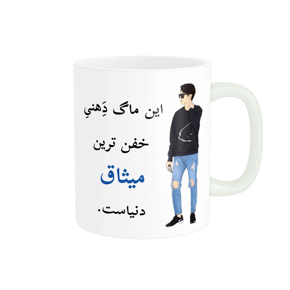 ماگ لیوان شخصی  میثاق کد 04577