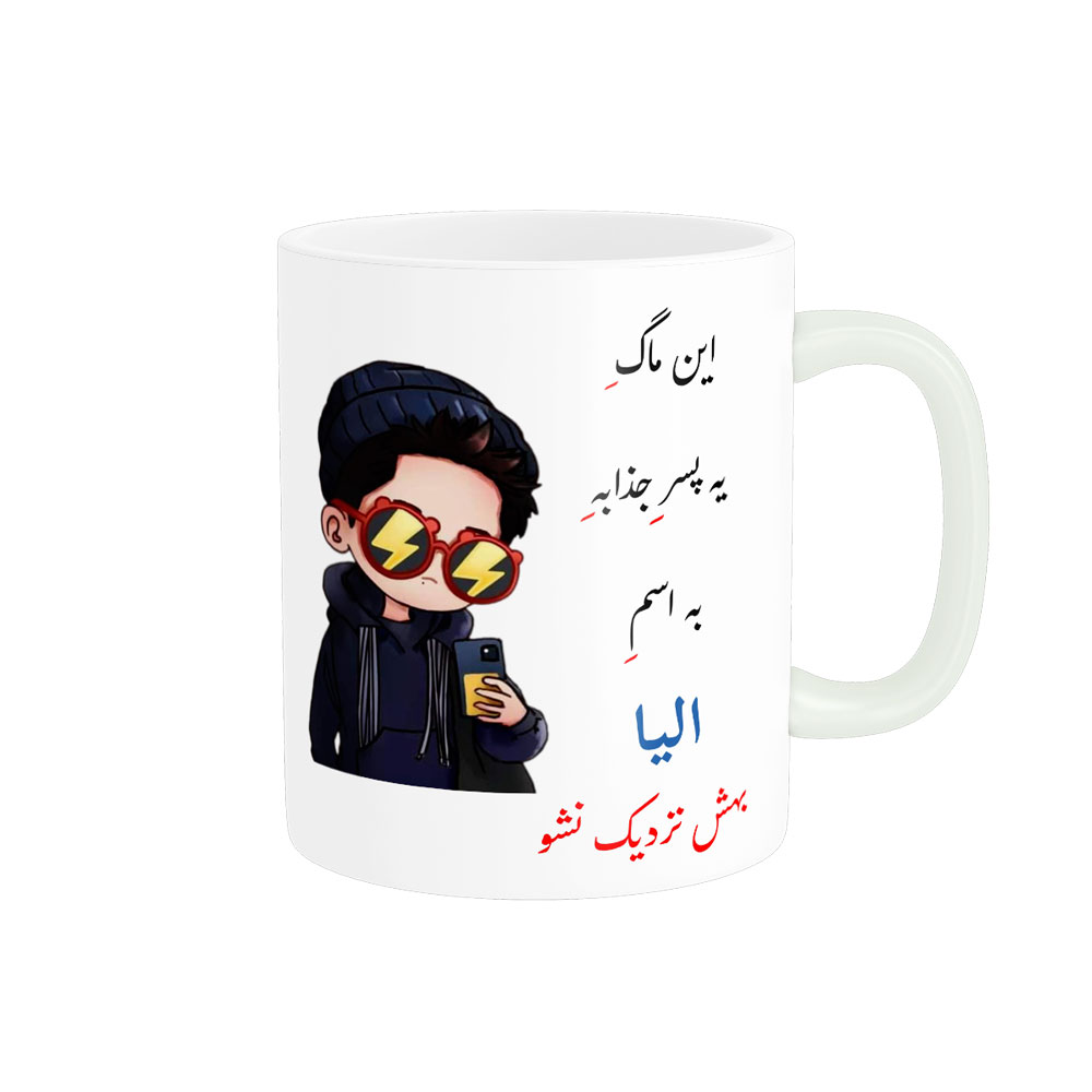 ماگ  لیوان شخصی  الیا کد 08013