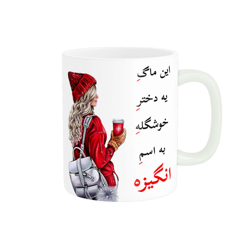 ماگ لیوان شخصی  انگیزه کد 05868