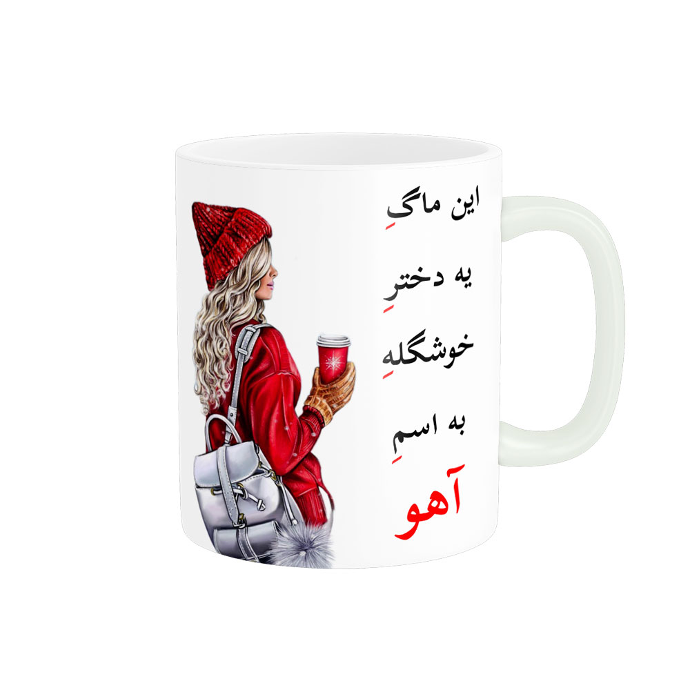 ماگ لیوان شخصی  آهو کد 05607