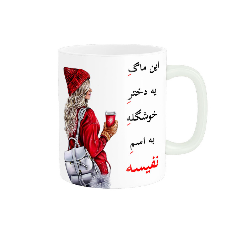 ماگ لیوان شخصی  نفیسه کد 05489