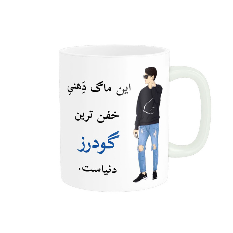 ماگ لیوان شخصی  گودرز کد 04824