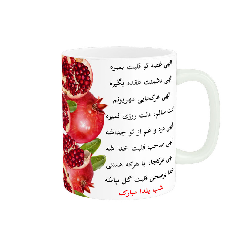 ماگ لیوان یلدایی  شب یلدا مبارک کد 06553