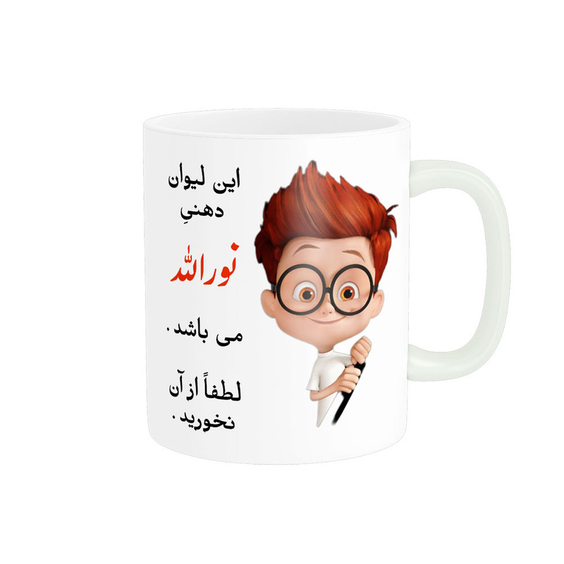 ماگ لیوان شخصی  نورالله کد 04967