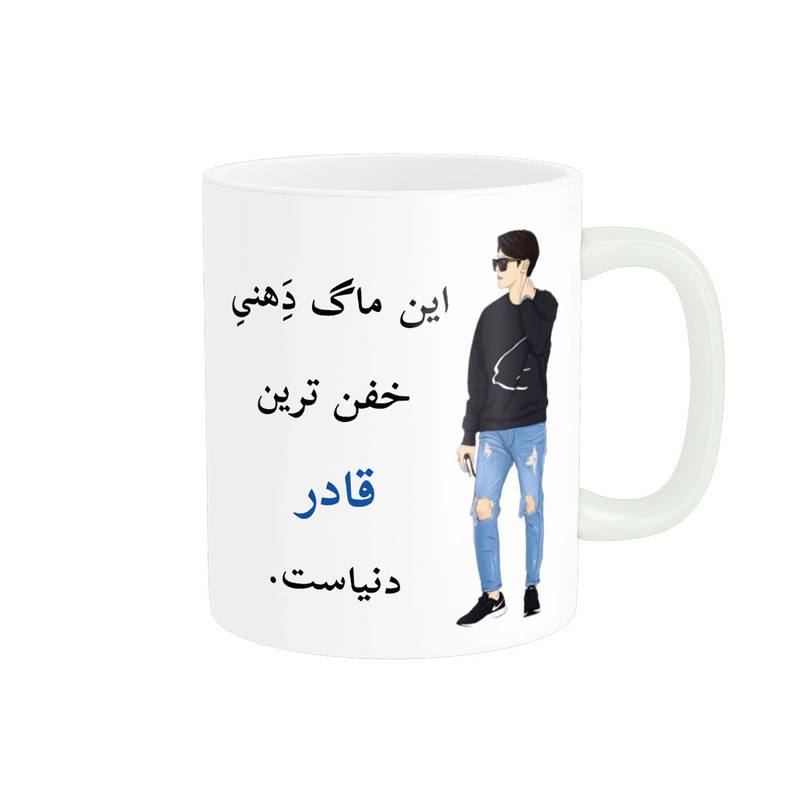 ماگ لیوان شخصی  قادر کد 05032