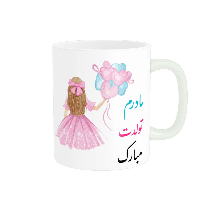 ماگ  مادرم تولدت مبارک کد 06878