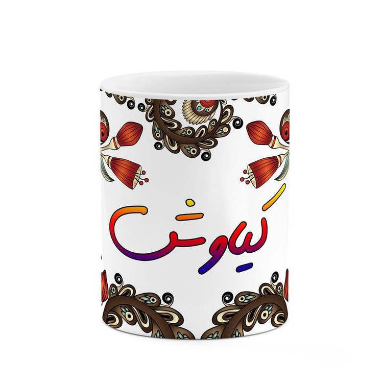 ماگ اسم کیاوش سنتی گل و بته کد mgh46647