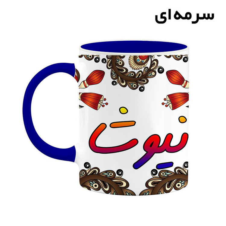 ماگ اسم نیوشا سنتی گل و بته کد mgh48195