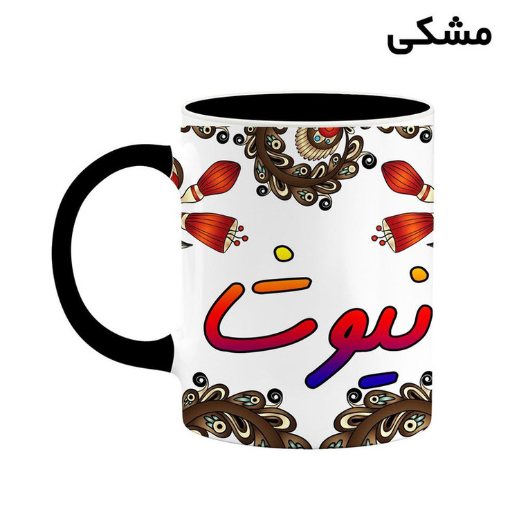 ماگ اسم نیوشا سنتی گل و بته کد mgh48195