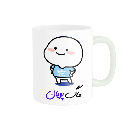 ماگ لیوان شخصی اسم پویان کد 012957