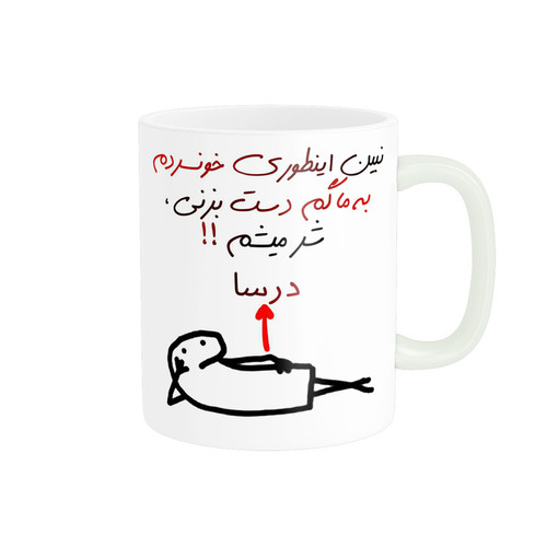 ماگ راسای شرمیشم اسم درسا