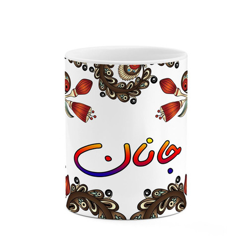 ماگ اسم جانان سنتی گل و بته کد mgh44658