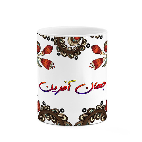 ماگ اسم جهان_آفرین سنتی گل و بته کد mgh44698
