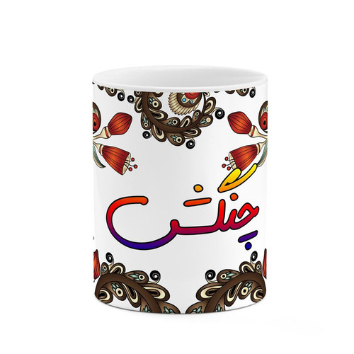 ماگ اسم چنگش سنتی گل و بته کد mgh44741