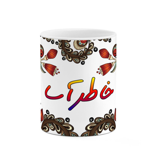 ماگ اسم خاطرآسا سنتی گل و بته کد mgh44844