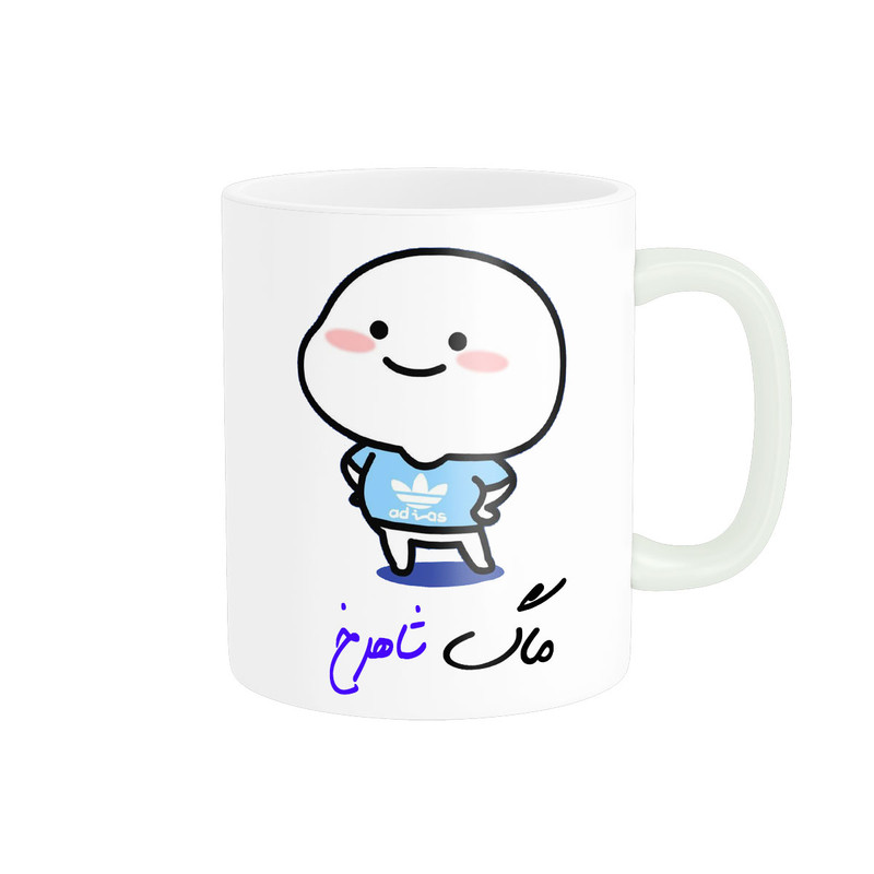 ماگ ( جعبه کادویی رایگان)    لیوان شخصی  اسم شاهرخ کد 013000