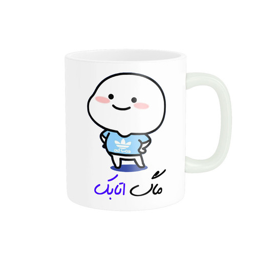 ماگ لیوان شخصی اسم اتابک کد 012969