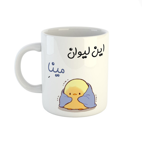 ماگ اسم مینا جوجه کیوت