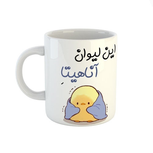 ماگ اسم آناهیتا جوجه کیوت