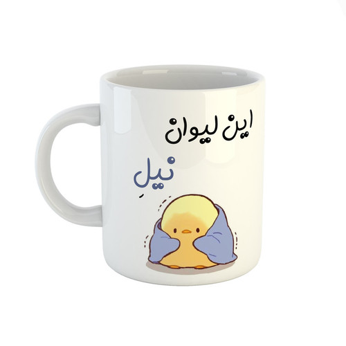 ماگ اسم نیل جوجه کیوت
