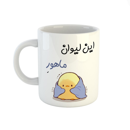 خرید ماگ-لیوان اسم ماهور جوجه کیوت