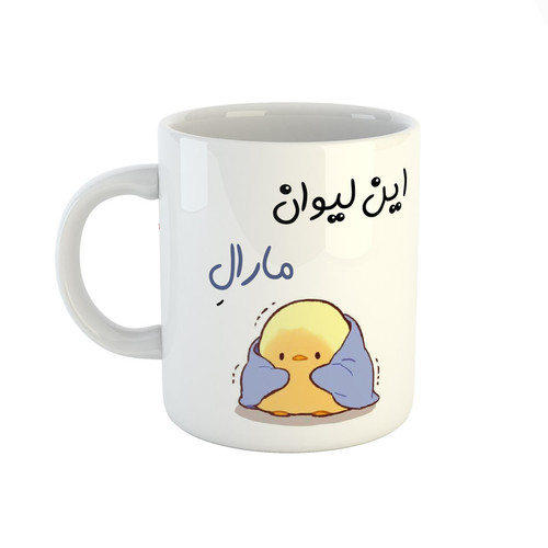 ماگ اسم مارال جوجه کیوت