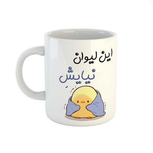 ماگ اسم نیایش جوجه کیوت