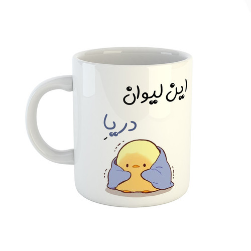 ماگ اسم دریا جوجه کیوت