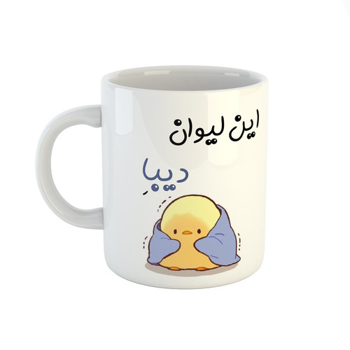 ماگ اسم دیبا جوجه کیوت