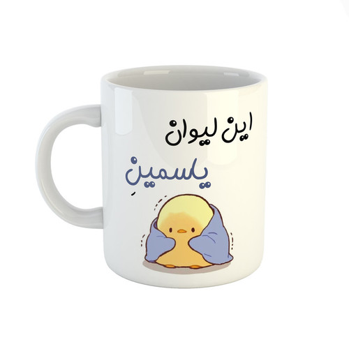 ماگ اسم یاسمین جوجه کیوت