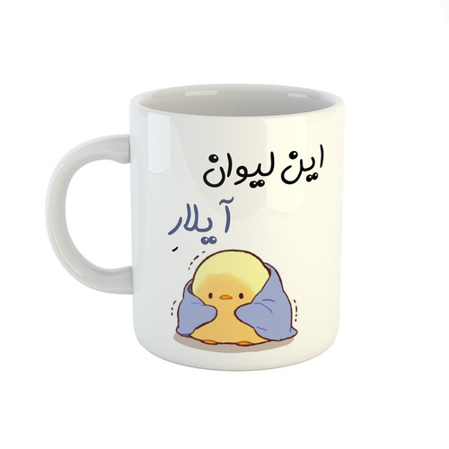 ماگ اسم آیلار جوجه کیوت