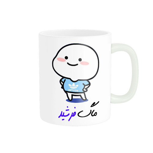 ماگ لیوان شخصی اسم فرشید کد 013013