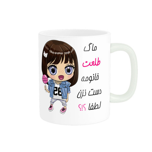 ماگ اسم شخصی طلعت کد 012276