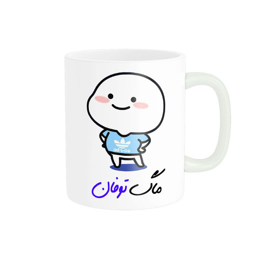 ماگ لیوان شخصی اسم توفان کد 012960
