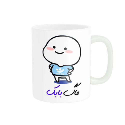 ماگ لیوان شخصی اسم بابک کد 012967