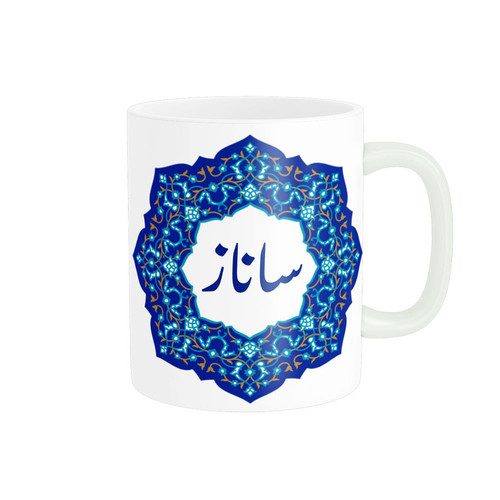 ماگ لیوان شخصی اسم ساناز کد 09101