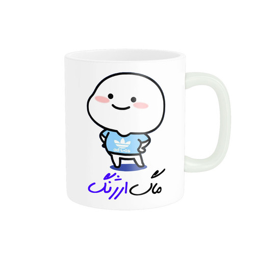 ماگ لیوان شخصی اسم ارژنگ کد 012927