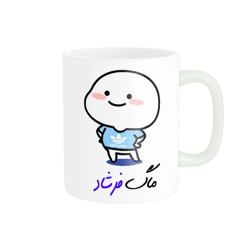 ماگ ( جعبه کادویی رایگان)    لیوان شخصی  اسم فرشاد کد 013012