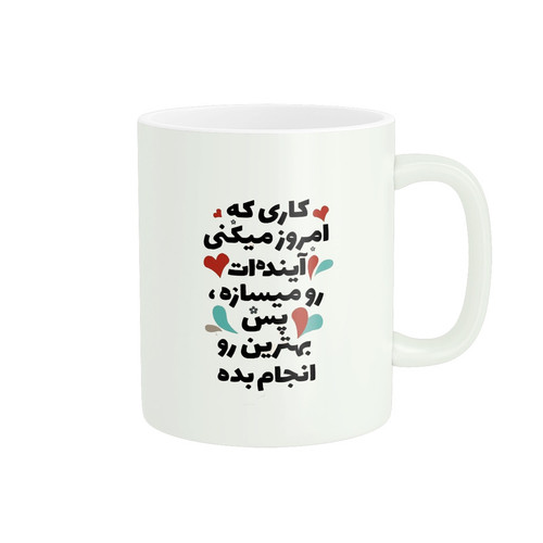 ماگ انگیزشی کد 525