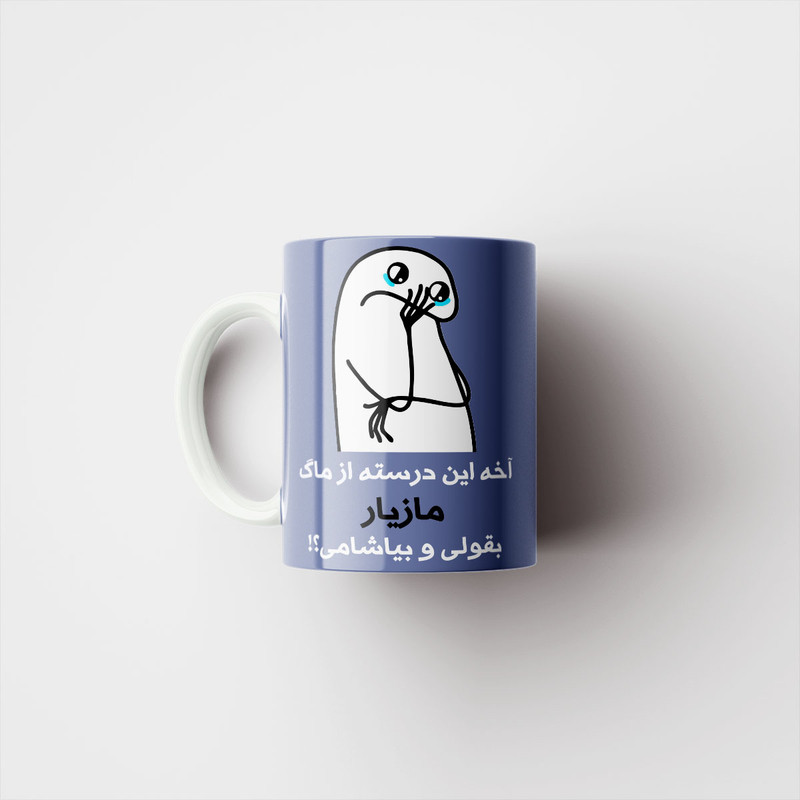 ماگ ( جعبه کادویی رایگان)   مازیار کد 3185