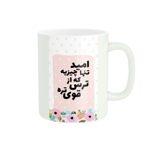 ماگ انگیزشی کد 670
