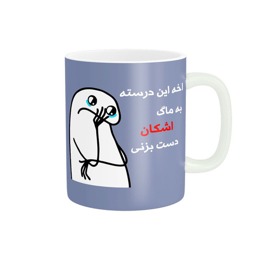ماگ فانتزی اشکان کد 3061