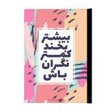 کلاسور مدل انگیزشی کد 3531