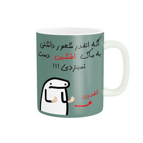 ماگ فانتزی افشین کد 2423