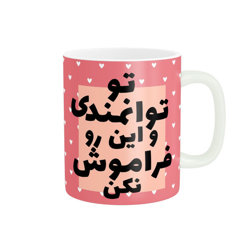 ماگ انگیزشی کد 1557
