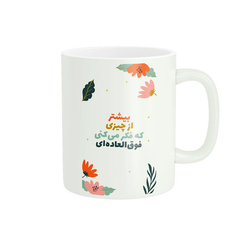ماگ انگیزشی کد 829