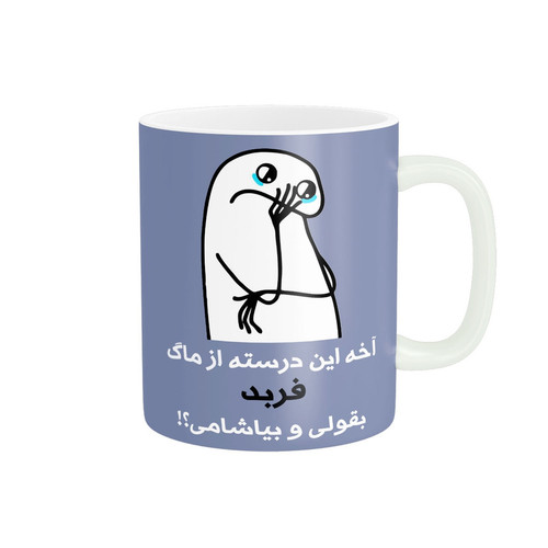 ماگ فرید کد 3168