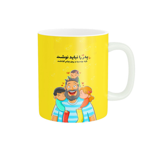 ماگ فانتزی پدر کد 1559